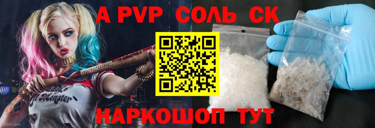 A-PVP СК  Вход с VPN  Альфа ПВП кристаллы  Кириши 
