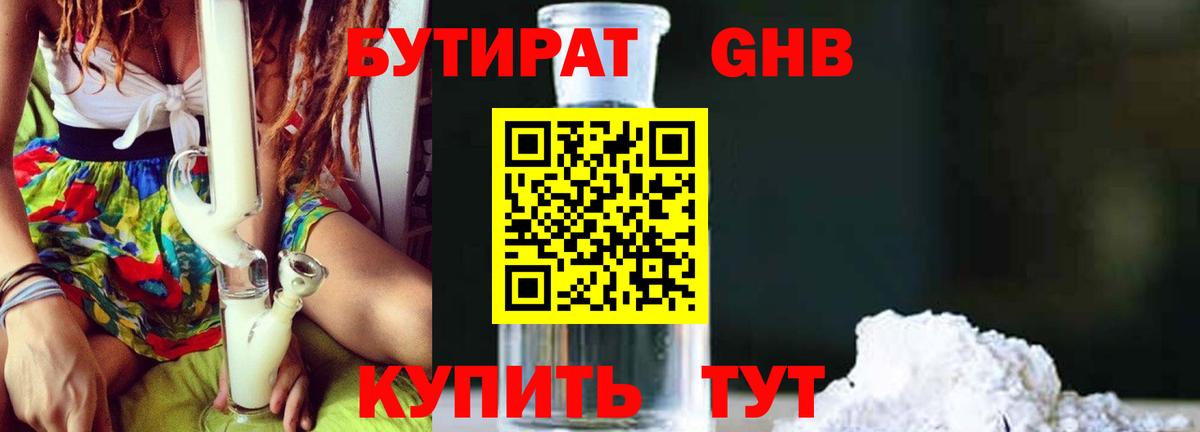 Бутират  БУТИРАТ буратино  Вход с VPN  Кириши 