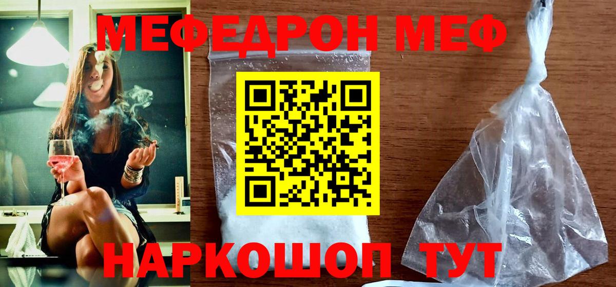 Меф мяу мяу мука Кириши