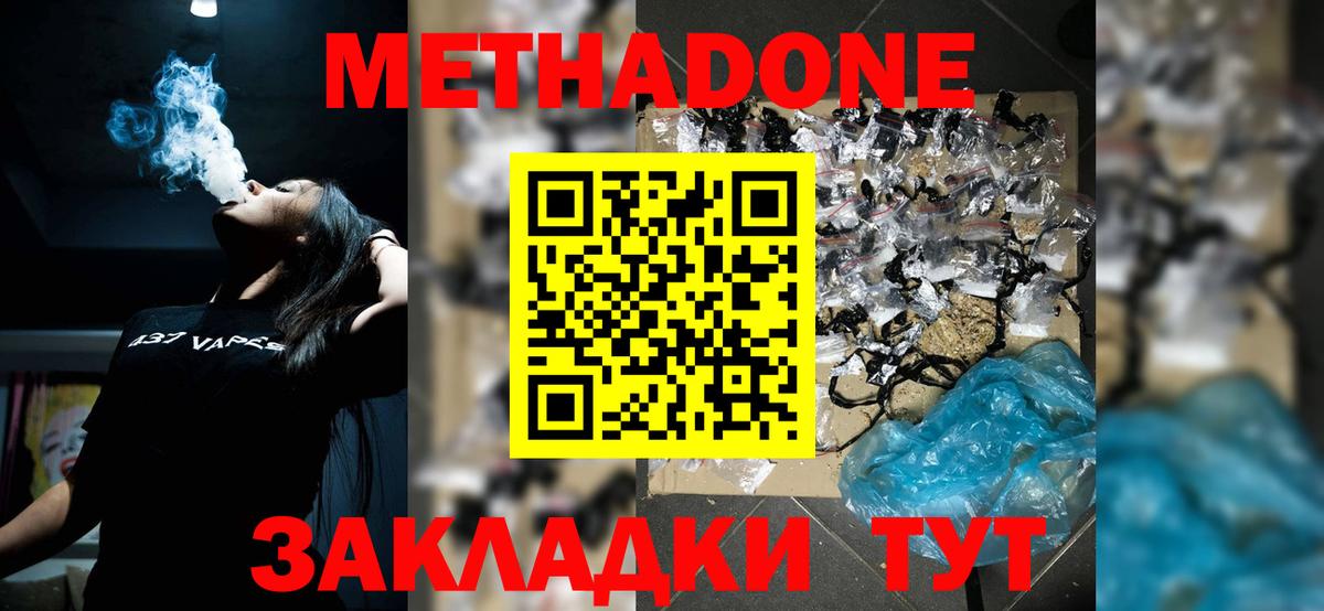 дарк нет наркотические препараты  МЕТАДОН methadone  Вход с VPN  Кириши 